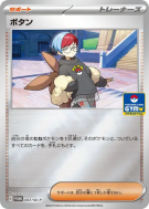 Pania 057/SV-P — SV-P Promotional — Carte Pokémon Japonaise