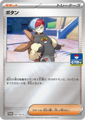 Pania 057/SV-P — SV-P Promotional — Carte Pokémon Japonaise