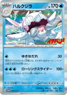 Balbalèze 058/SV-P — SV-P Promotional — Carte Pokémon Japonaise