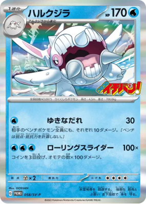 Balbalèze 058/SV-P — SV-P Promotional — Carte Pokémon Japonaise