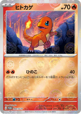 Salamèche 060/SV-P — SV-P Promotional — Carte Pokémon Japonaise