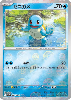 Carapuce 061/SV-P — SV-P Promotional — Carte Pokémon Japonaise