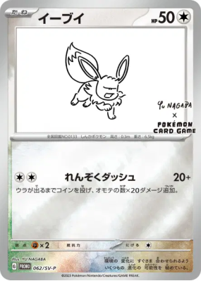 Evoli 062/SV-P — SV-P Promotional — Carte Pokémon Japonaise