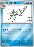 Aquali 063/SV-P — SV-P Promotional — Carte Pokémon Japonaise