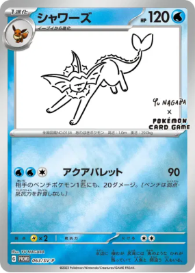 Aquali 063/SV-P — SV-P Promotional — Carte Pokémon Japonaise