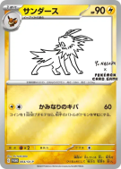 Voltali 064/SV-P — SV-P Promotional — Carte Pokémon Japonaise