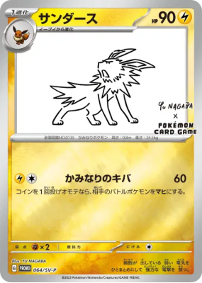 Voltali 064/SV-P — SV-P Promotional — Carte Pokémon Japonaise