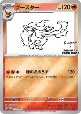 Pyroli 065/SV-P — SV-P Promotional — Carte Pokémon Japonaise