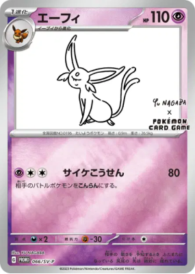 Mentali 066/SV-P — SV-P Promotional — Carte Pokémon Japonaise