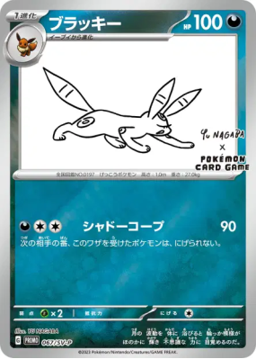 Noctali 067/SV-P — SV-P Promotional — Carte Pokémon Japonaise