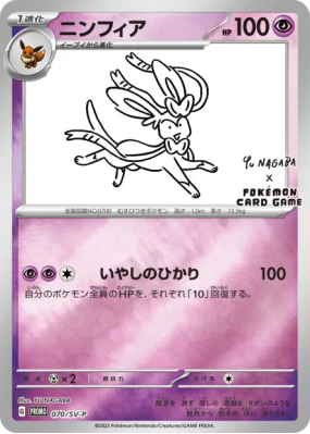 Nymphali 070/SV-P — SV-P Promotional — Carte Pokémon Japonaise