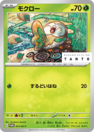Brindibou 071/SV-P — SV-P Promotional — Carte Pokémon Japonaise