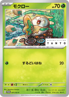 Brindibou 071/SV-P — SV-P Promotional — Carte Pokémon Japonaise