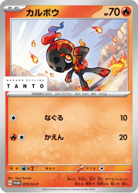 Charbambin 072/SV-P — SV-P Promotional — Carte Pokémon Japonaise