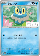 Grenousse 073/SV-P — SV-P Promotional — Carte Pokémon Japonaise