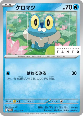 Grenousse 073/SV-P — SV-P Promotional — Carte Pokémon Japonaise