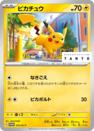 Pikachu 074/SV-P — SV-P Promotional — Carte Pokémon Japonaise