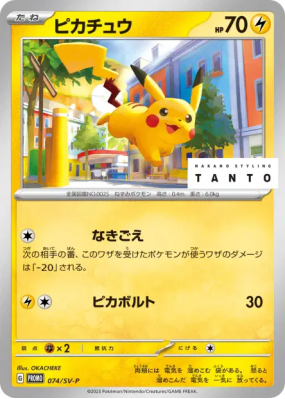 Pikachu 074/SV-P — SV-P Promotional — Carte Pokémon Japonaise
