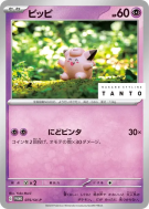 Mélofée 075/SV-P — SV-P Promotional — Carte Pokémon Japonaise