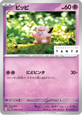 Mélofée 075/SV-P — SV-P Promotional — Carte Pokémon Japonaise