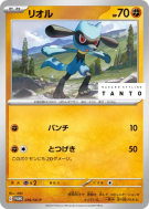 Riolu 076/SV-P — SV-P Promotional — Carte Pokémon Japonaise