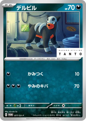 Malosse 077/SV-P — SV-P Promotional — Carte Pokémon Japonaise