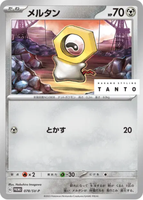 Meltan 078/SV-P — SV-P Promotional — Carte Pokémon Japonaise