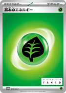 Énergie Plante de Base 079/SV-P — SV-P Promotional — Carte Pokémon Jap