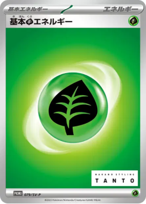 Énergie Plante de Base 079/SV-P — SV-P Promotional — Carte Pokémon Jap