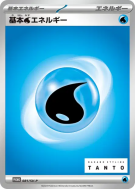 Énergie Eau de Base 081/SV-P — SV-P Promotional — Carte Pokémon Japona