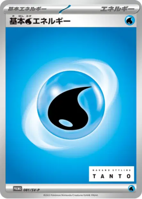 Énergie Eau de Base 081/SV-P — SV-P Promotional — Carte Pokémon Japona