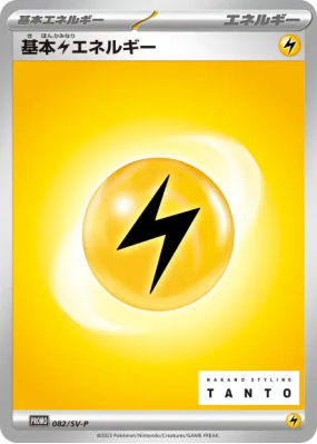 Énergie Électrique de Base 082/SV-P — SV-P Promotional — Carte Pokémon