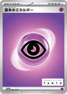 Énergie Psy de base 083/SV-P — SV-P Promotional — Carte Pokémon Japona