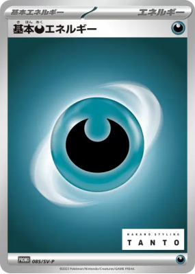 Énergie Obscur de base 085/SV-P — SV-P Promotional — Carte Pokémon Jap