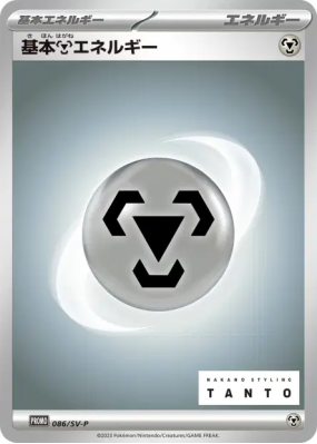 Énergie Métal de base 086/SV-P — SV-P Promotional — Carte Pokémon Japo