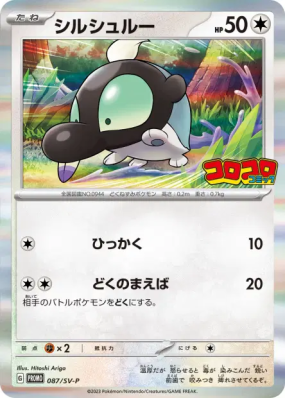 Gribouraigne 087/SV-P — SV-P Promotional — Carte Pokémon Japonaise