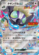 Tag-Tag ex 088/SV-P — SV-P Promotional — Carte Pokémon Japonaise