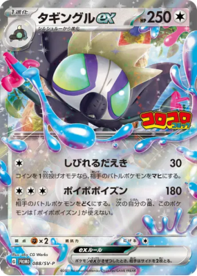 Tag-Tag ex 088/SV-P — SV-P Promotional — Carte Pokémon Japonaise