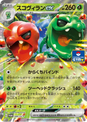 Scovilain ex 089/SV-P — SV-P Promotional — Carte Pokémon Japonaise