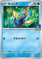 Carvanha 090/SV-P — SV-P Promotional — Carte Pokémon Japonaise
