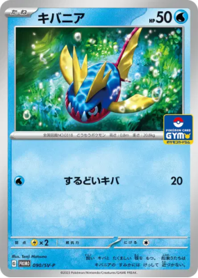 Carvanha 090/SV-P — SV-P Promotional — Carte Pokémon Japonaise