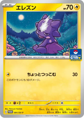 Toxizap 091/SV-P — SV-P Promotional — Carte Pokémon Japonaise