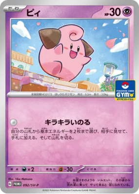 Mélo 092/SV-P — SV-P Promotional — Carte Pokémon Japonaise