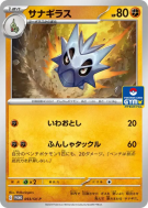 Ymphect 093/SV-P — SV-P Promotional — Carte Pokémon Japonaise