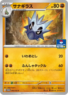 Ymphect 093/SV-P — SV-P Promotional — Carte Pokémon Japonaise