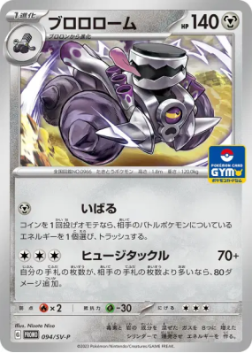 Vrombotor 094/SV-P — SV-P Promotional — Carte Pokémon Japonaise