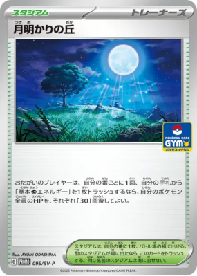 Colline Clair de Lune 095/SV-P — SV-P Promotional — Carte Pokémon Japo