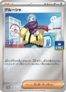 Grusha 096/SV-P — SV-P Promotional — Carte Pokémon Japonaise