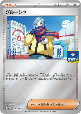 Grusha 096/SV-P — SV-P Promotional — Carte Pokémon Japonaise