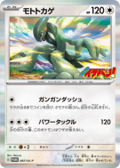 Motorizard 097/SV-P — SV-P Promotional — Carte Pokémon Japonaise